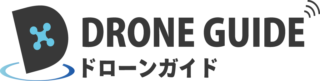 ドローンガイド – DRONE GUIDE