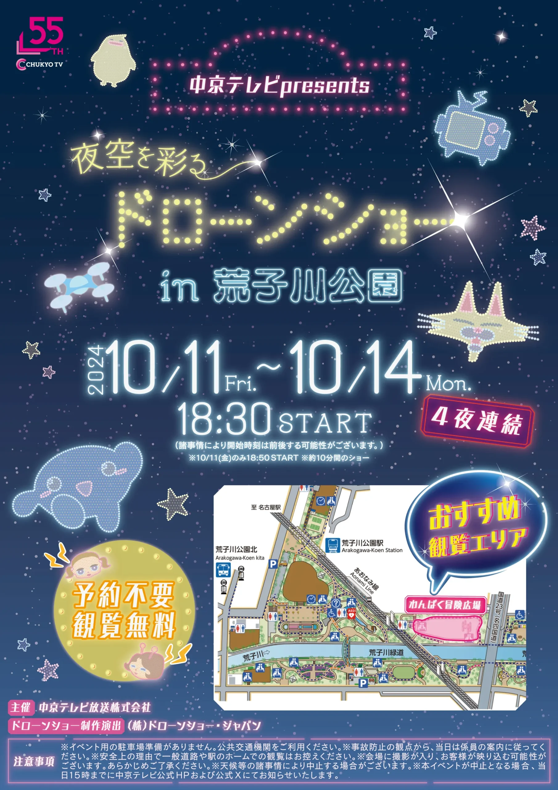 荒子川公園でドローンショーが10月11日から4夜連続開催！『中京テレビpresents夜空を彩るドローンショー』