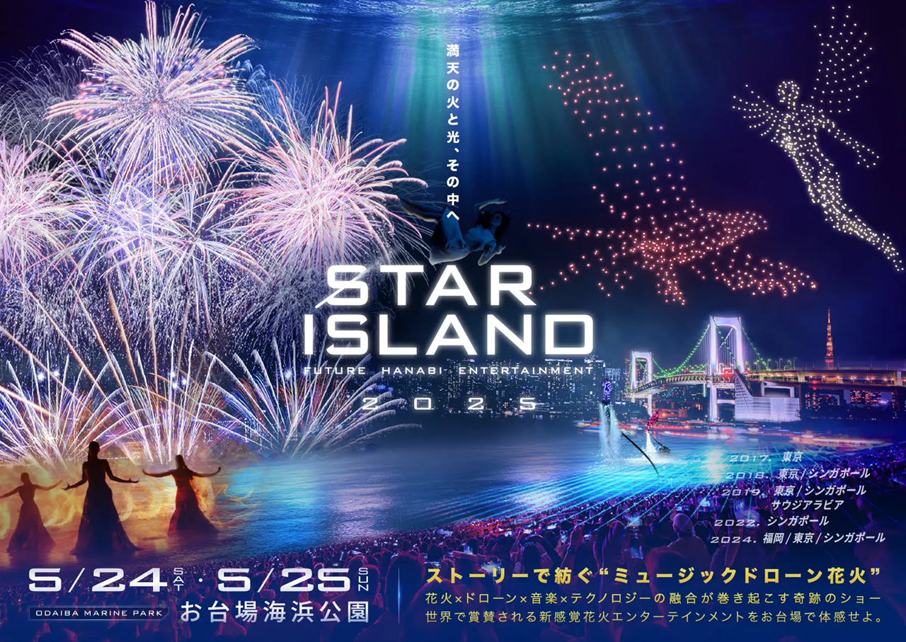 5月24・25日、ミュージックドローン花火『STAR ISLAND 2025』がお台場海浜公園にて開催決定！コンセプトは＜ELEMENTS＞
