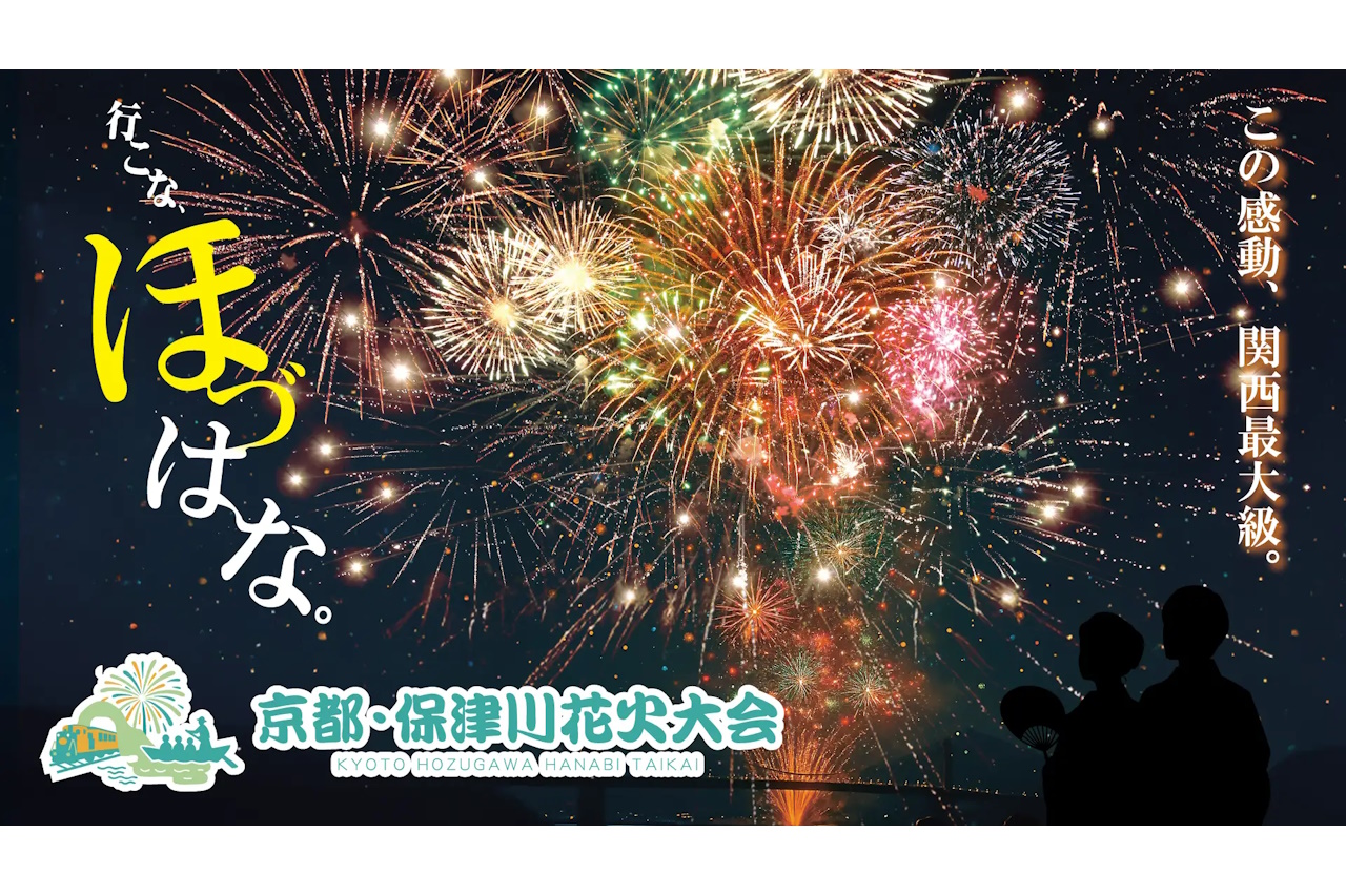 『京都・保津川花火大会』が8月11日に開催！市制70周年記念して、関西最大級13,000発の花火に500機のドローンショーも