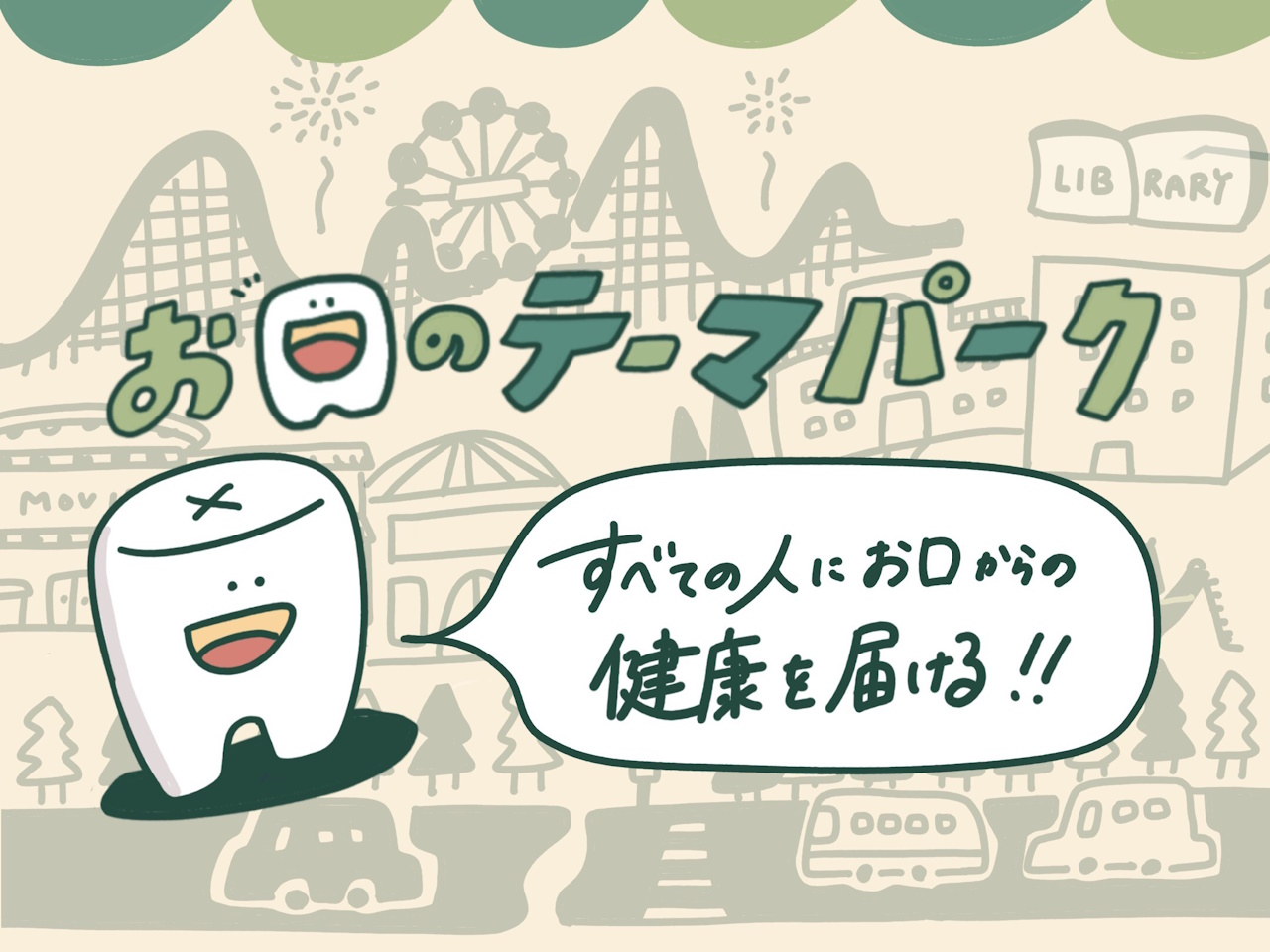 イメージ画像
