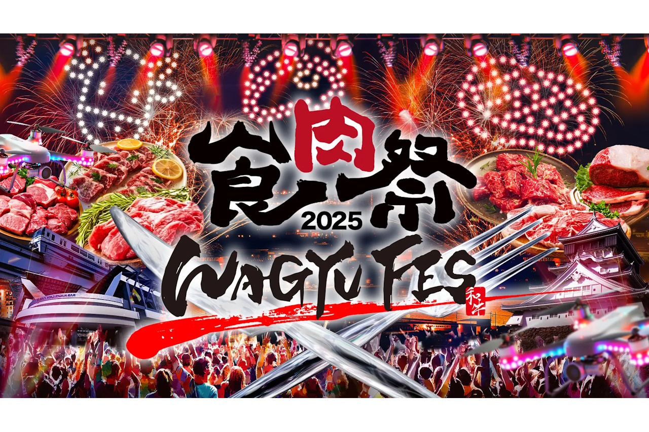 北九州小倉でドローンショー初開催！『食肉祭 × WAGYU FES 2025』2日目となる10月12日に子供たちの夢が夜空を彩る！