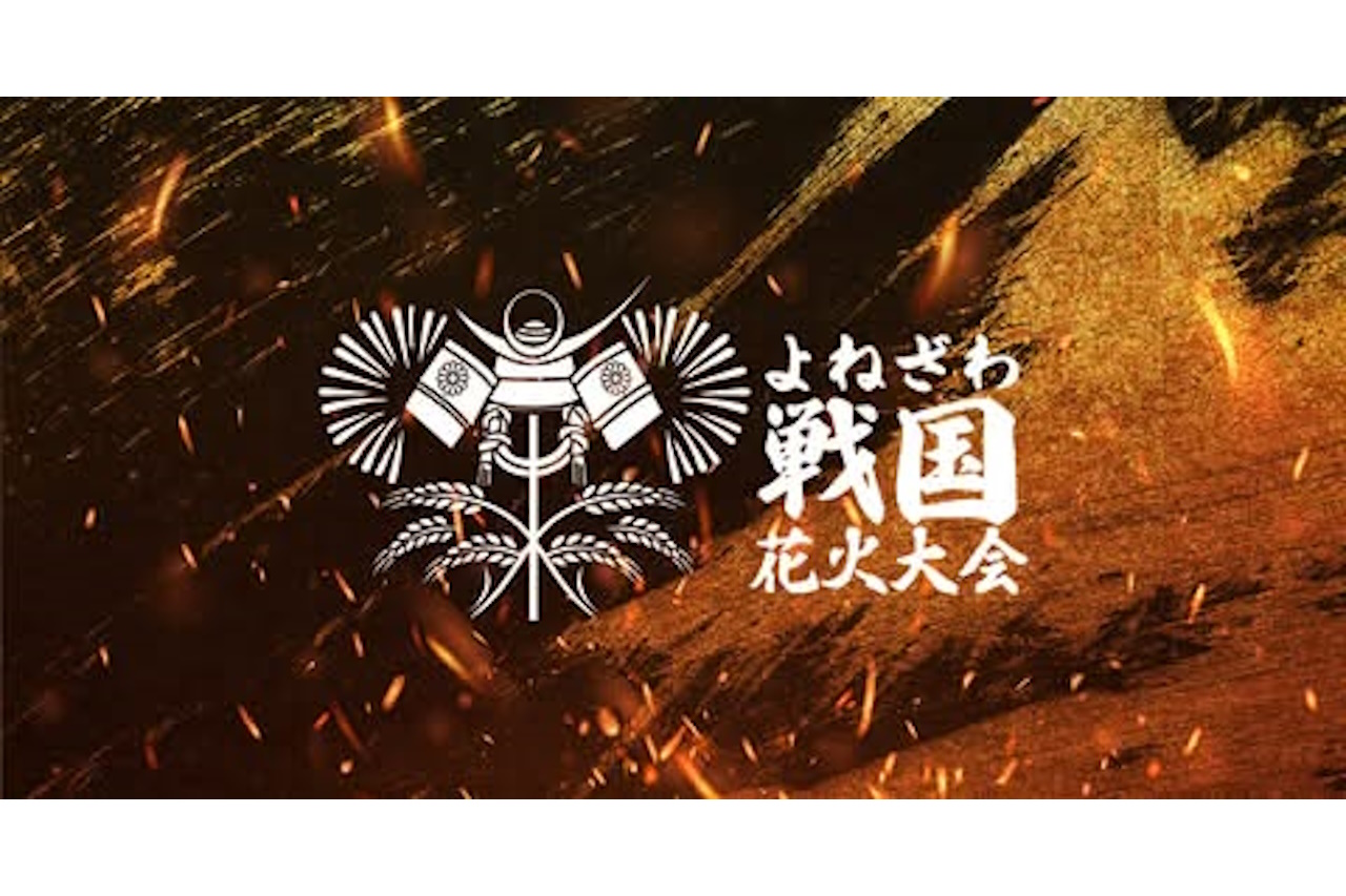 「ドローン」×「花火」×「戦国」のエンターテイメント『よねざわ戦国花火大会』が10月11日開催。ドローンは昨年の1.6倍500機にパワーアップ！！
