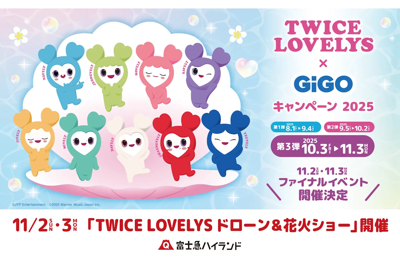 富士急ハイランドにて国内初となる『TWICE LOVELYSドローン＆花火ショー』が11月2・3日開催！夜空を舞う500機のドローンと花火、そしてTWICEの楽曲が融合