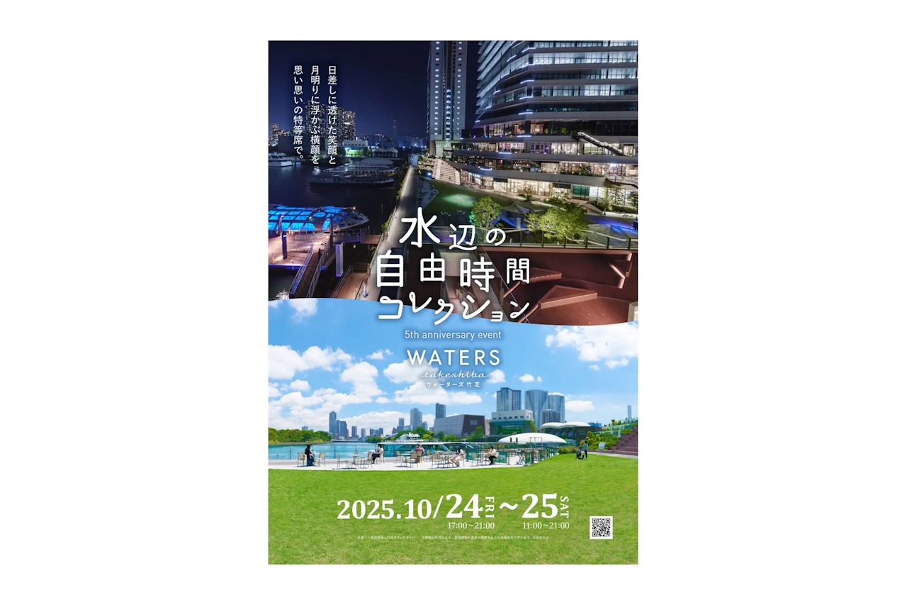 WATERS takeshibaで『水辺の自由時間コレクション』が10月24・25日開催。ドローンショーにプロジェクションマッピング、ウニランプづくりや水上ドローンイベントも楽しめる！