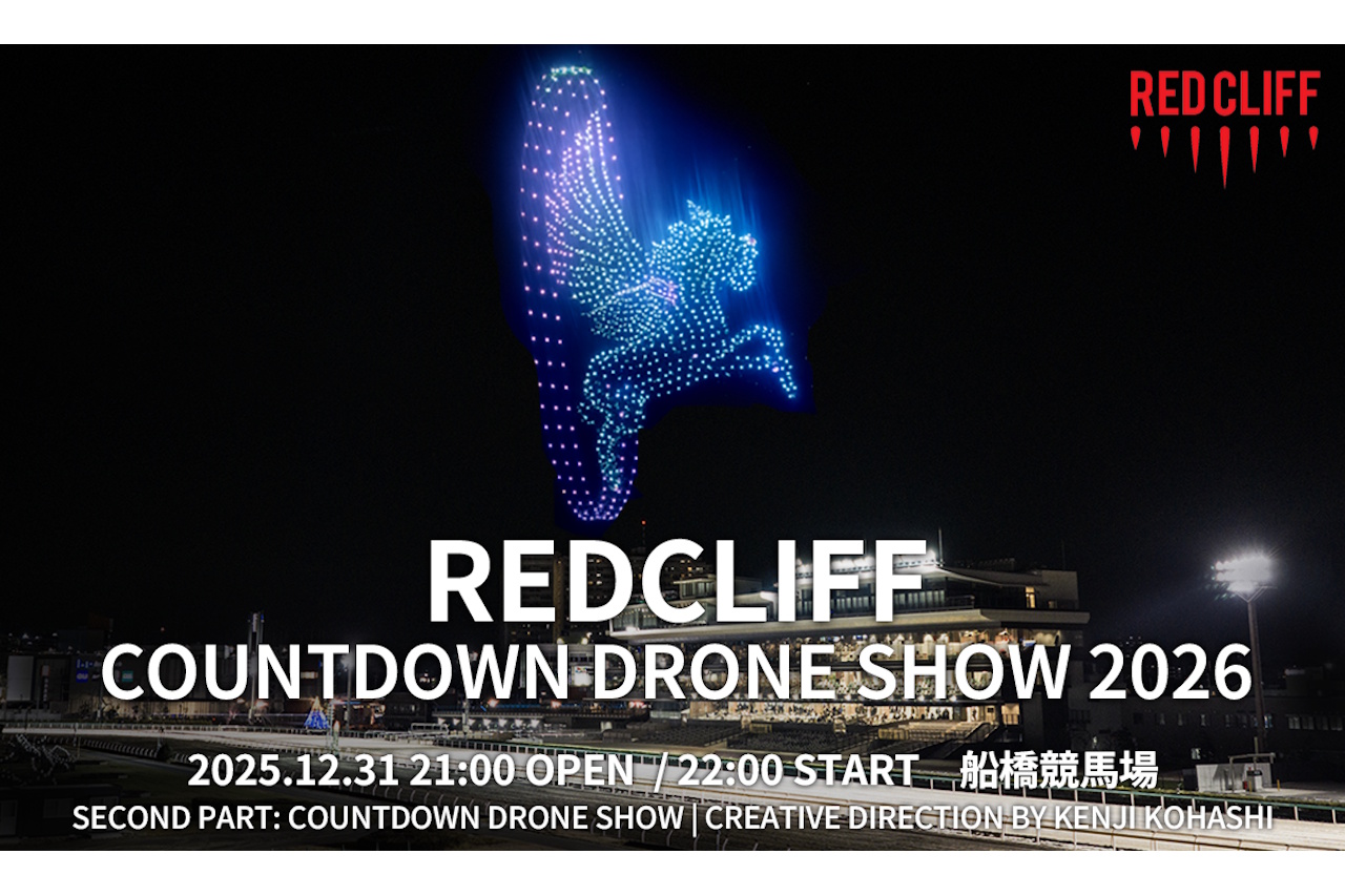 2,026機のドローンが夜空を舞う関東最大級の年越し体験『REDCLIFF COUNTDOWN DRONE SHOW 2026』が12月31日の大晦日、船橋競馬場にて開催決定